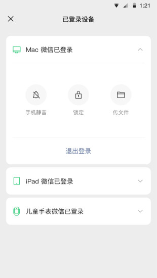 微信app免费下载破解版