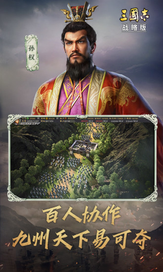 三国志战略破解版999999玉璧下载