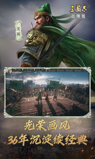 三国志战略破解版999999玉璧破解版