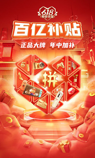 下载拼多多软件并安装破解版