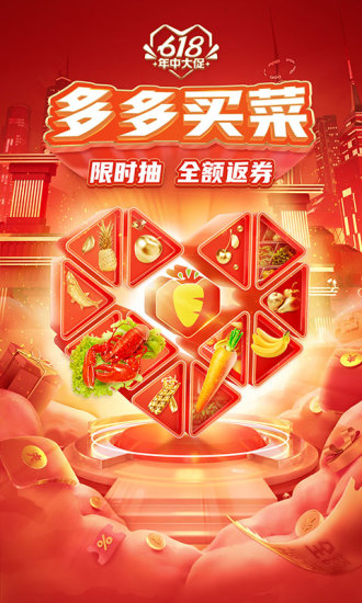 下载拼多多软件并安装免费版本