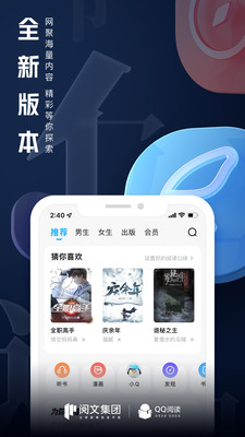 qq阅读最新版