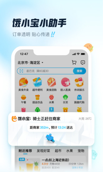 饿了么官方app下载最新版