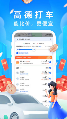 高德地图2020最新版下载导航最新版