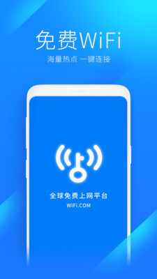 WIFI万能钥匙官方破解版下载