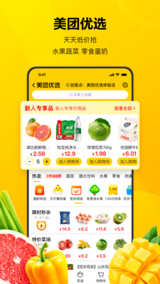 最新版美团app下载