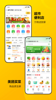 最新版美团app下载下载