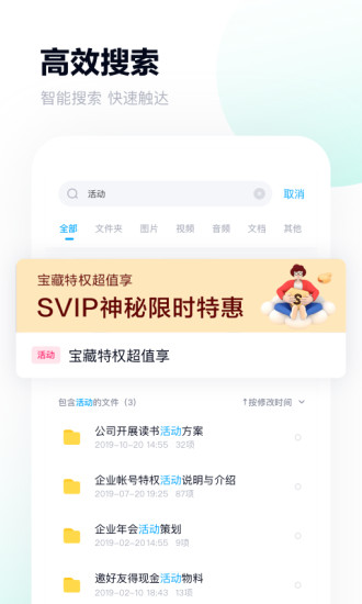 百度网盘手机app下载安装最新版