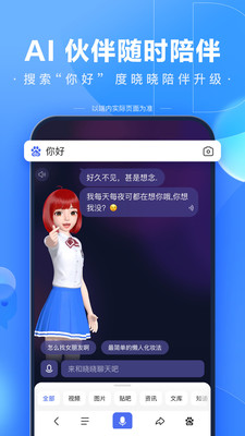 百度app官方正式版下载