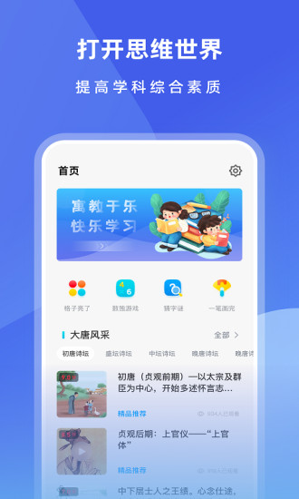 智慧中小学app安卓版官方免费下载最新版