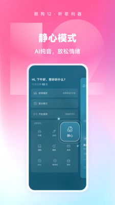 酷狗音乐下载免费2024最新版本