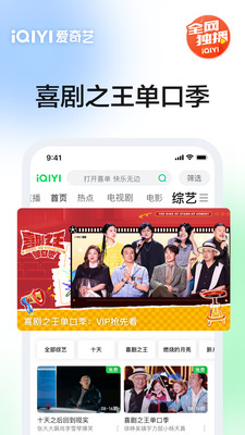 爱奇艺app官方版下载VIP版