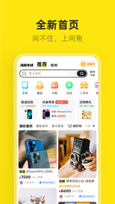 闲鱼下载安装app手机版