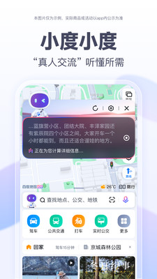 下载百度地图app最新版VIP版