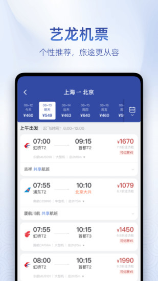 艺龙旅行app下载最新版本客户端VIP版